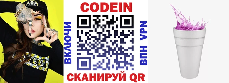 цены Микунь Кодеин Purple Drank